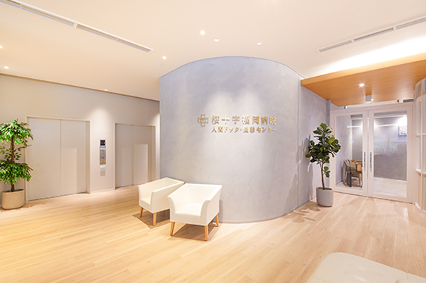 天神人間ドック・健診センター